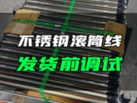 凯隆不锈钢滚筒输送线