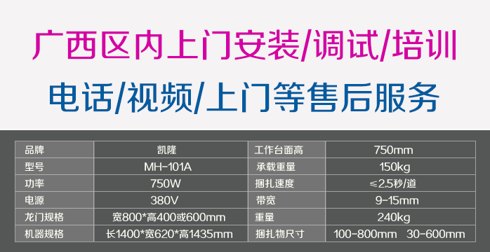 101A全自动打包机内容排版2017-10-14_03.gif